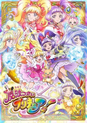 Волшебные ведьмочки ПуриКюа! / Mahoutsukai Precure! (2016) мультфильм смотреть онлайн в хорошем качестве