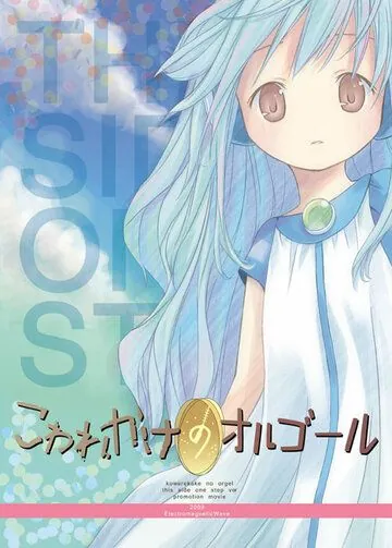 Полусломанная музыкальная шкатулка / Half-broken Music Box (2008) мультфильм смотреть онлайн в хорошем качестве