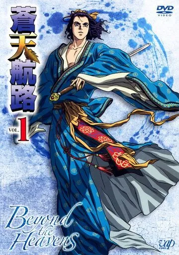 Дорога под Небом / Souten Kouro (2009) мультфильм смотреть онлайн в хорошем качестве