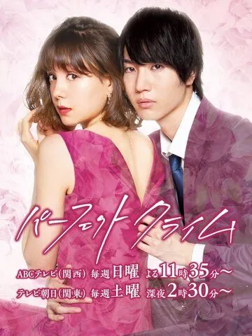 Идеальное преступление / Pafekuto Kuraimu (2019) cериал смотреть онлайн в хорошем качестве