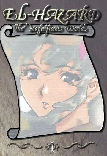 Удивительный мир Эль-Хазард / Shinpi no sekai Eru Hazâdo (1995) мультфильм смотреть онлайн Удивительный мир Эль-Хазард / Shinpi no sekai Eru Hazâdo (1995) мультфильм смотреть онлайн в хорошем качестве