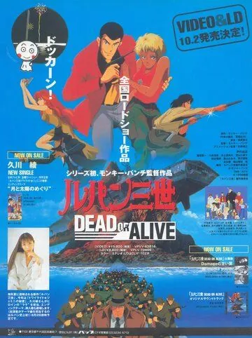 Люпен III: Живым или мертвым / Rupan sansei: Dead or Alive (1996) мультфильм смотреть онлайн Люпен III: Живым или мертвым / Rupan sansei: Dead or Alive (1996) мультфильм смотреть онлайн в хорошем качестве