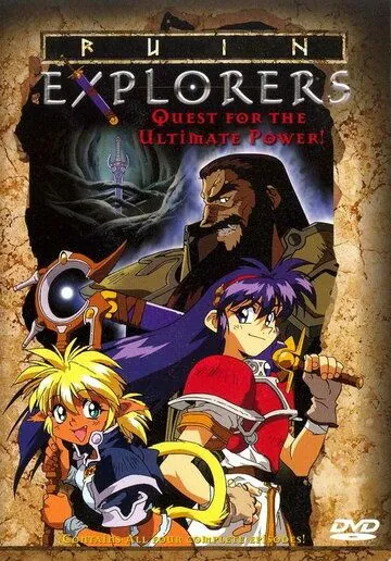 Исследователи руин / Hikyô tanken Fam & Ihrlie: Ruin Explorer (1995) мультфильм смотреть онлайн Исследователи руин / Hikyô tanken Fam & Ihrlie: Ruin Explorer (1995) мультфильм смотреть онлайн в хорошем качестве