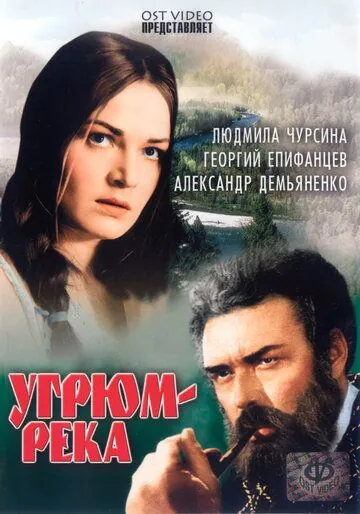 Угрюм-река (1968) cериал смотреть онлайн Угрюм-река (1968) cериал смотреть онлайн в хорошем качестве