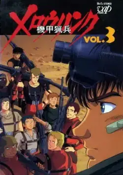 Меллоулинк / Kikô ryôhei Merôrinku (1988) мультфильм смотреть онлайн Меллоулинк / Kikô ryôhei Merôrinku (1988) мультфильм смотреть онлайн в хорошем качестве