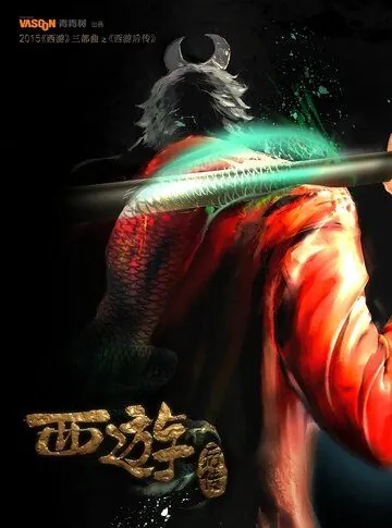 Охотник на Богов / Da bian xi you (2020) мультфильм смотреть онлайн Охотник на Богов / Da bian xi you (2020) мультфильм смотреть онлайн в хорошем качестве