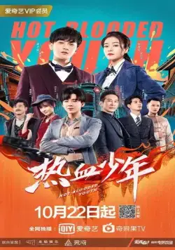 Молодые и горячие / Re xue shao nian (2019) cериал смотреть онлайн Молодые и горячие / Re xue shao nian (2019) cериал смотреть онлайн в хорошем качестве
