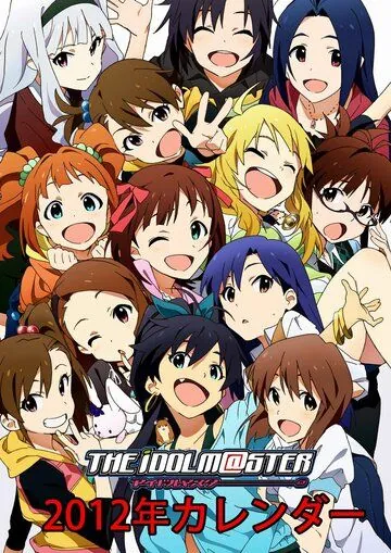 Идолмастер / The Idolmaster (2011) мультфильм смотреть онлайн Идолмастер / The Idolmaster (2011) мультфильм смотреть онлайн в хорошем качестве