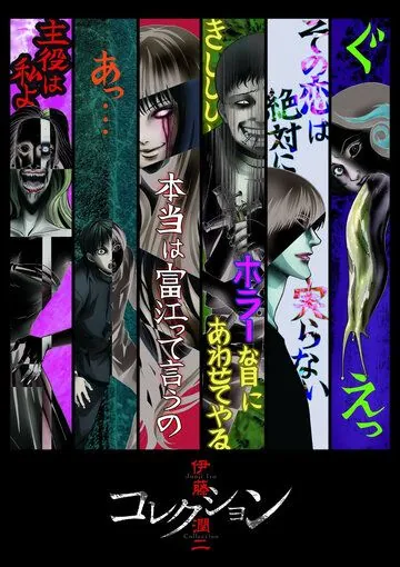 Ито Дзюндзи: Коллекция / Junji Ito: Korekushon (2018) мультфильм смотреть онлайн в хорошем качестве