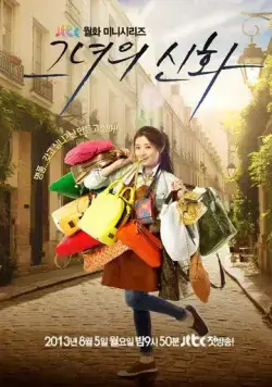 Её легенда / Geunyeoui sinhwa (2013) cериал смотреть онлайн Её легенда / Geunyeoui sinhwa (2013) cериал смотреть онлайн в хорошем качестве