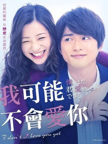 Я пока тебя не люблю / Boku wa mada kimi o aisanai koto ga (2019) cериал смотреть онлайн в хорошем качестве