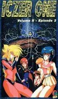 В бой, Икзер-1! / Tatakae! Iczer-1 (1985) мультфильм смотреть онлайн В бой, Икзер-1! / Tatakae! Iczer-1 (1985) мультфильм смотреть онлайн в хорошем качестве