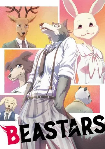 Выдающиеся звери / BEASTARS 2019 смотреть онлайн cериал мультфильм аниме в хорошем качестве