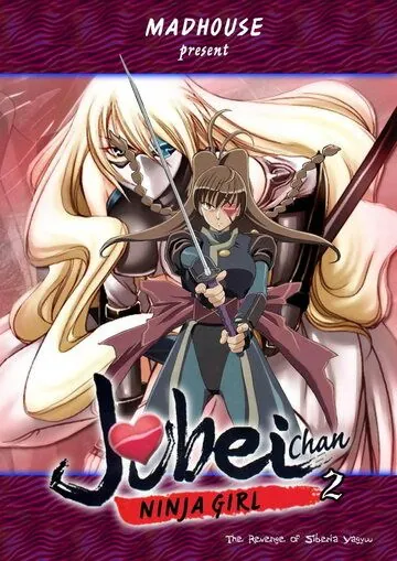 Дзюбэй-младшая: Тайна миленькой глазной повязки / Jûbei-chan Lovely gantai no himitsu (1999) мультфильм смотреть онлайн Дзюбэй-младшая: Тайна миленькой глазной повязки / Jûbei-chan Lovely gantai no himitsu (1999) мультфильм смотреть онлайн в хорошем качестве