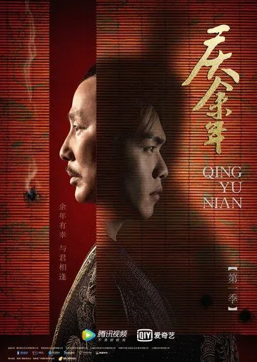 Радость жизни / Qing yu nian (2019) cериал смотреть онлайн в хорошем качестве