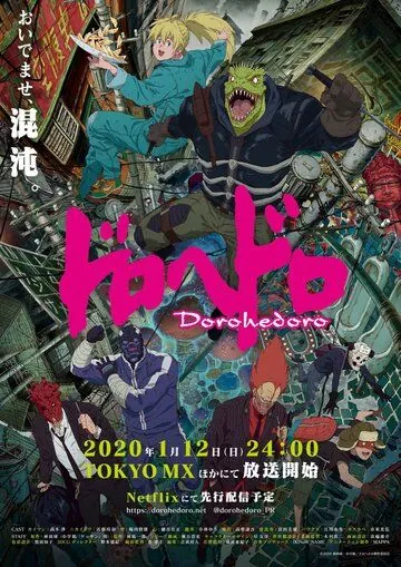 Дорохэдоро / Dorohedoro (2020) cериал мультфильм аниме смотреть онлайн в хорошем качестве
