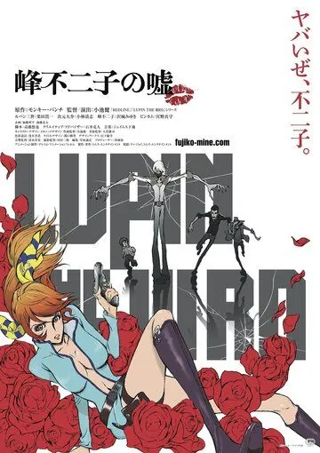Люпен III: Ложь Фудзико Минэ / Lupin III: Mine Fujiko no Uso (2019) мультфильм смотреть онлайн Люпен III: Ложь Фудзико Минэ / Lupin III: Mine Fujiko no Uso (2019) мультфильм смотреть онлайн в хорошем качестве