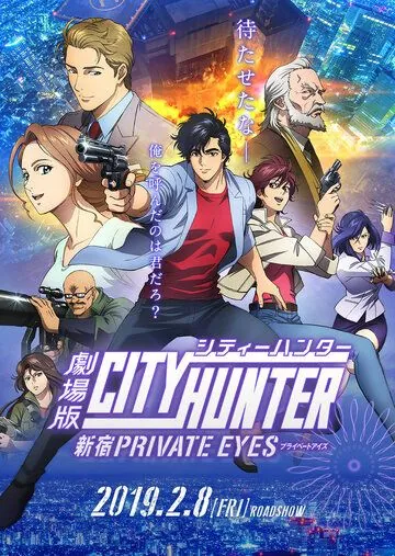 Городской охотник: Частный детектив из Синдзюку / City Hunter: Shinjuku Private Eyes (2019) мультфильм смотреть онлайн Городской охотник: Частный детектив из Синдзюку / City Hunter: Shinjuku Private Eyes (2019) мультфильм смотреть онлайн в хорошем качестве