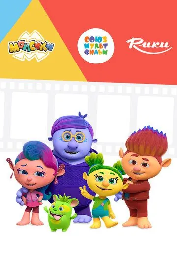 Монсики (2018) cериал мультфильм смотреть онлайн Монсики (2018) cериал мультфильм смотреть онлайн в хорошем качестве