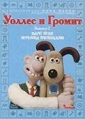 Уоллес и Громит 7: Хитроумные приспособления / Wallace & Gromit's Cracking Contraptions (2002) мультфильм смотреть онлайн Уоллес и Громит 7: Хитроумные приспособления / Wallace & Gromit's Cracking Contraptions (2002) мультфильм смотреть онлайн в хорошем качестве