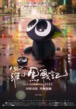 Легенда о Хэй / Luo Xiaohei zhan ji (2019) мультфильм смотреть онлайн в хорошем качестве