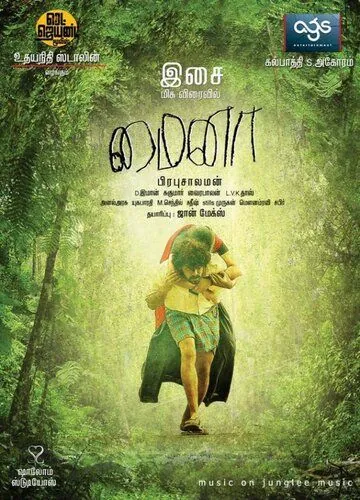 Майна / Mynaa (2010) фильм смотреть онлайн в хорошем качестве