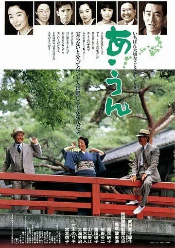 А-Ун / A un (1989) фильм смотреть онлайн в хорошем качестве