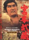 Мусаси Миямото / Miyamoto Musashi (1961) фильм смотреть онлайн в хорошем качестве