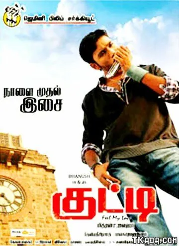 Кутти / Kutty (2010) фильм смотреть онлайн в хорошем качестве