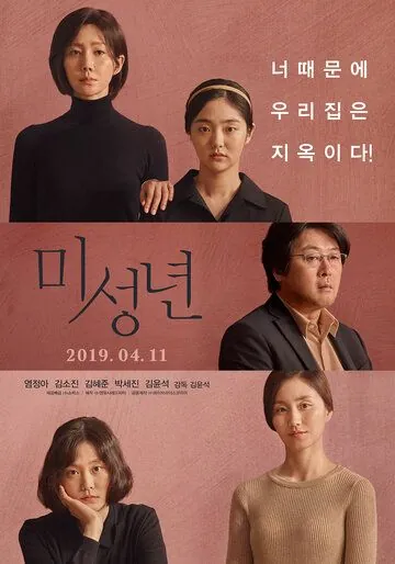 Малолетки / Miseongnyeon (2019) фильм смотреть онлайн Малолетки / Miseongnyeon (2019) фильм смотреть онлайн в хорошем качестве