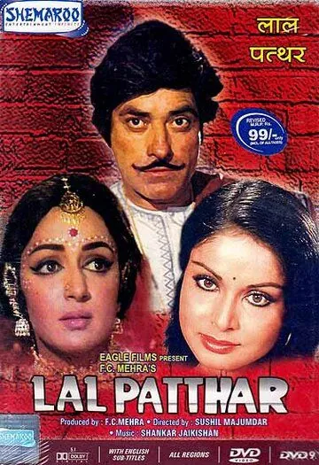 Красный камень / Lal Patthar (1971) фильм смотреть онлайн в хорошем качестве