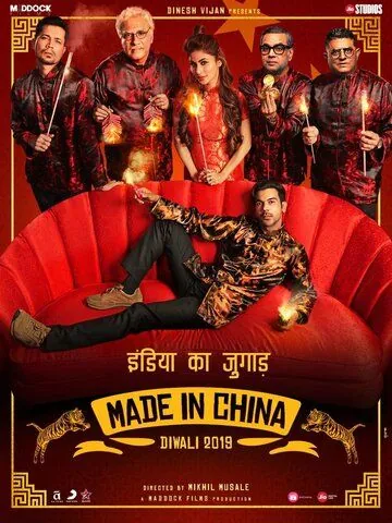 Сделано в Китае (драма) / Made in China (2019) фильм смотреть онлайн в хорошем качестве