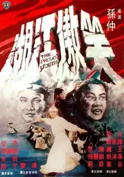 Гордый юноша / Xiao ao jiang hu (1978) фильм смотреть онлайн в хорошем качестве