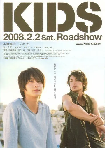 Ребята / Kids (2008) фильм смотреть онлайн в хорошем качестве