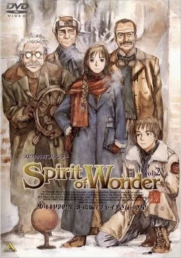 Дух чудес: Научный клуб / Spirit of Wonder: Shounen Kagaku Club (2001) мультфильм смотреть онлайн Дух чудес: Научный клуб / Spirit of Wonder: Shounen Kagaku Club (2001) мультфильм смотреть онлайн в хорошем качестве