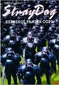 Бродячий Пес: Бронеотряд Кербер / Jigoku no banken: kerubersu (1991) фильм смотреть онлайн в хорошем качестве