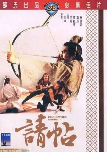 Свидание со смертью / Qing tie (1980) фильм смотреть онлайн в хорошем качестве
