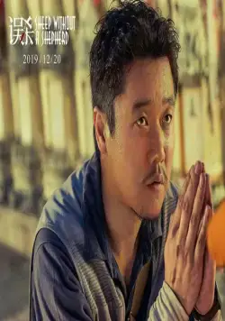 Овца без пастуха (2019) смотреть онлайн Овца без пастуха (2019) фильм смотреть онлайн