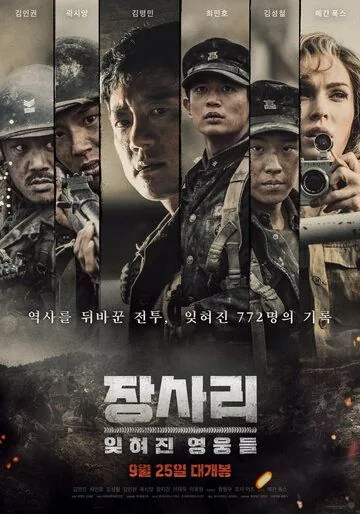 Битва за Чансари / Jangsari: ithyeojin yeongungdeul (2019) фильм смотреть онлайн в хорошем качестве