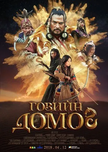 Легенда пустыни Гоби / The Legend of Gobi (2018) фильм смотреть онлайн в хорошем качестве