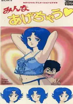 Minna agechau (1987) фильм смотреть онлайн в хорошем качестве