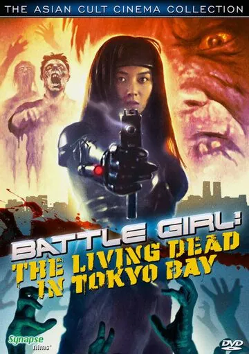 Живые мертвецы в Токио / Batoru gâru: Tokyo crisis wars (1991) фильм смотреть онлайн Живые мертвецы в Токио / Batoru gâru: Tokyo crisis wars (1991) фильм смотреть онлайн в хорошем качестве