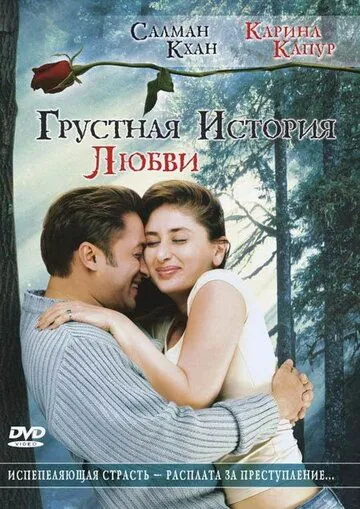 Грустная история любви / Kyon Ki... (2005) фильм смотреть онлайн Грустная история любви / Kyon Ki... (2005) фильм смотреть онлайн в хорошем качестве