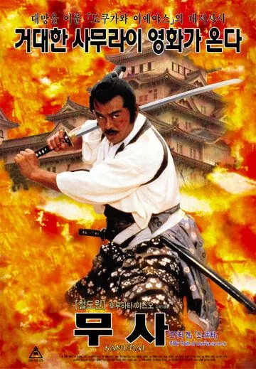 Тень повелителя / Shôgun Iemitsu no ranshin - Gekitotsu (1989) фильм смотреть онлайн Тень повелителя / Shôgun Iemitsu no ranshin - Gekitotsu (1989) фильм смотреть онлайн в хорошем качестве