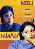 Мили / Mili (1975) фильм смотреть онлайн в хорошем качестве