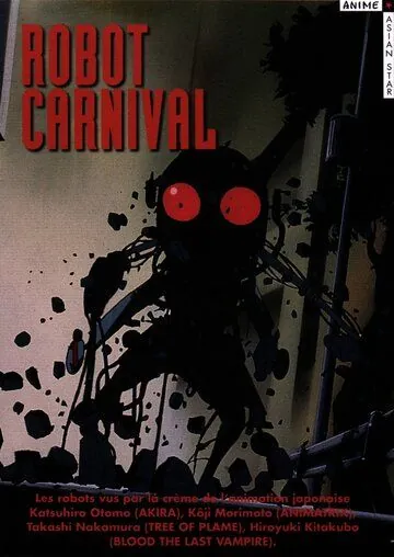 Карнавал роботов / Robotto kânibaru (1987) мультфильм смотреть онлайн в хорошем качестве