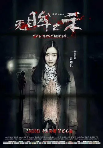 Свидетель / Wu mou zhi sha (2018) фильм смотреть онлайн Свидетель / Wu mou zhi sha (2018) фильм смотреть онлайн в хорошем качестве