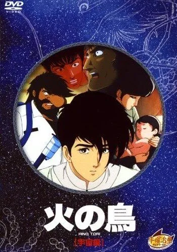 Жар-птица: Глава о космосе / Hi no tori: Uchû-hen (1987) мультфильм смотреть онлайн в хорошем качестве