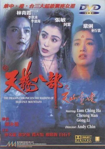 Хроники драконов: Девы небесной горы / San tin lung bat bo: Tin San Tung Lo (1994) фильм смотреть онлайн в хорошем качестве