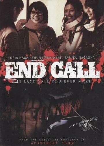 Последний звонок / End Call (2008) фильм смотреть онлайн Последний звонок / End Call (2008) фильм смотреть онлайн в хорошем качестве